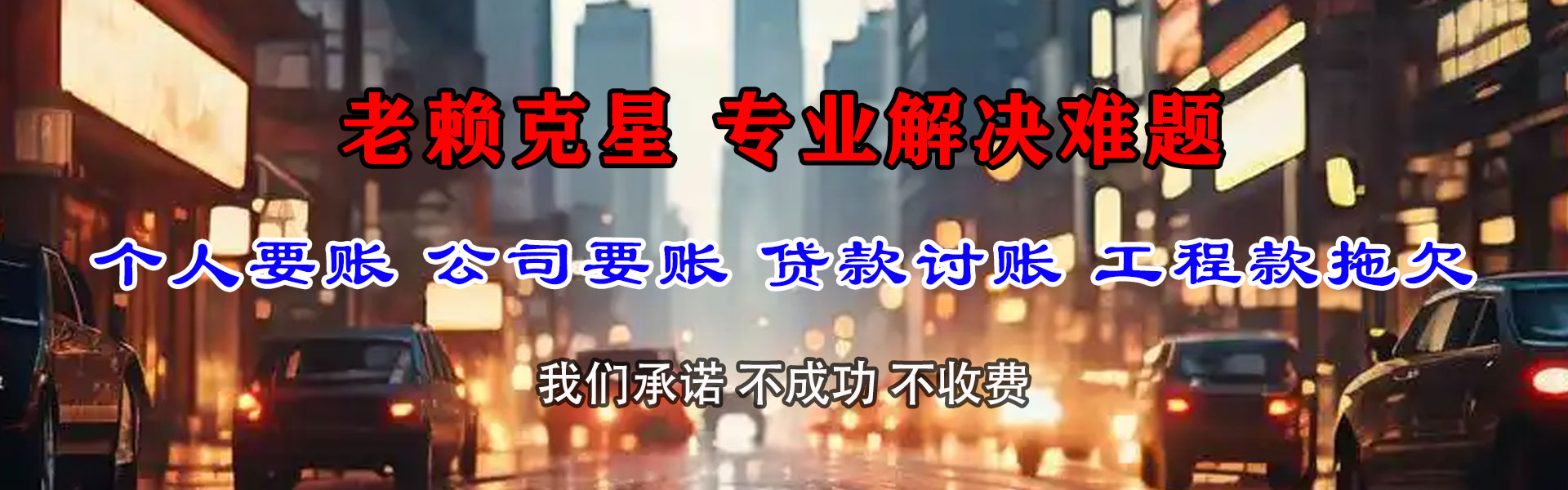 莎车要账公司